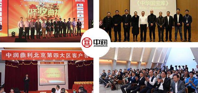 北京中润天下企业管理中心